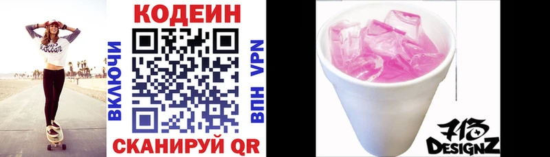Кодеиновый сироп Lean Purple Drank  гидра онион  Менделеевск 